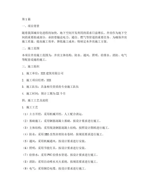 井房施工方案(3篇)