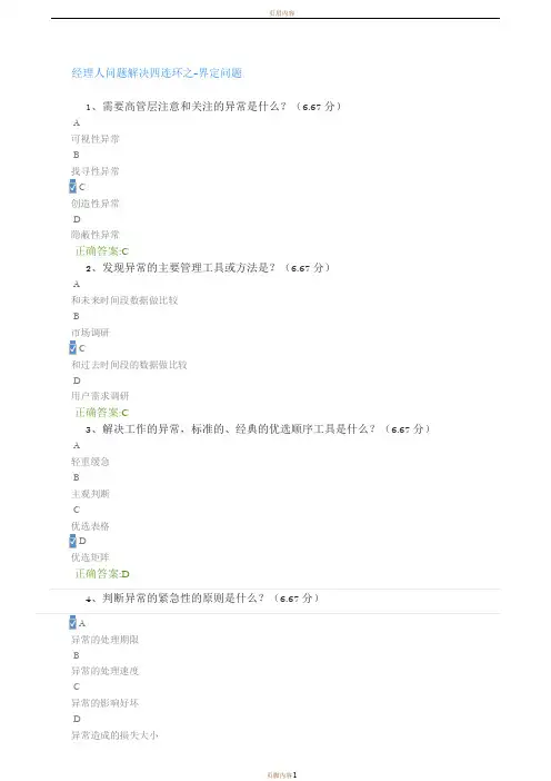 经理人问题解决四连环之
