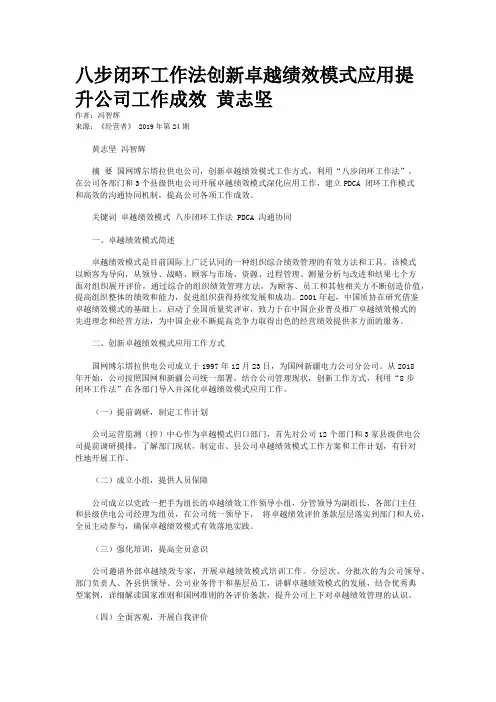 八步闭环工作法创新卓越绩效模式应用提升公司工作成效 黄志坚 