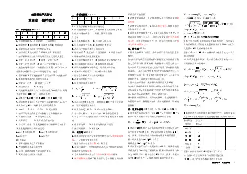 统计基础单元测试第四章抽样技术含答案8K