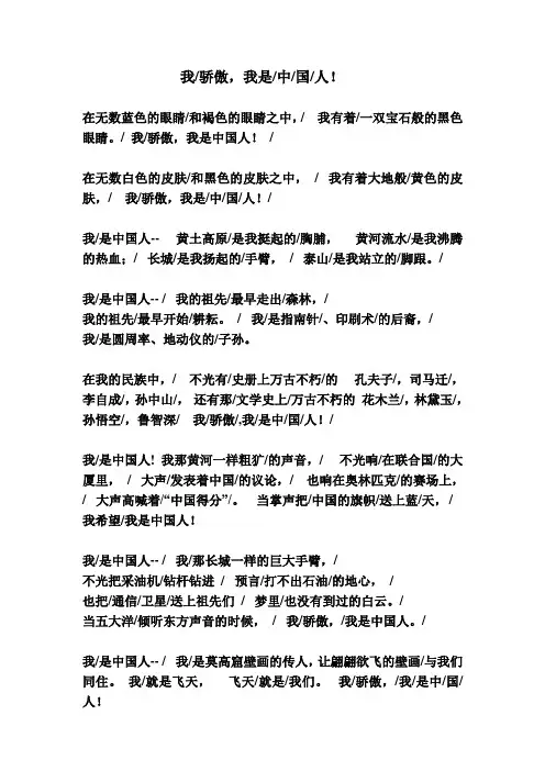 我骄傲我是中国人_诗歌朗诵稿