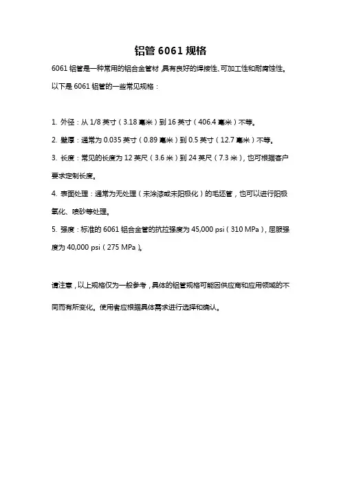 铝管6061规格