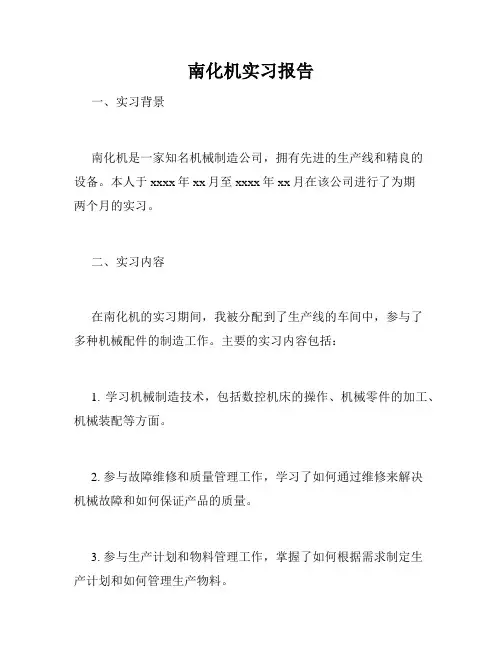 南化机实习报告