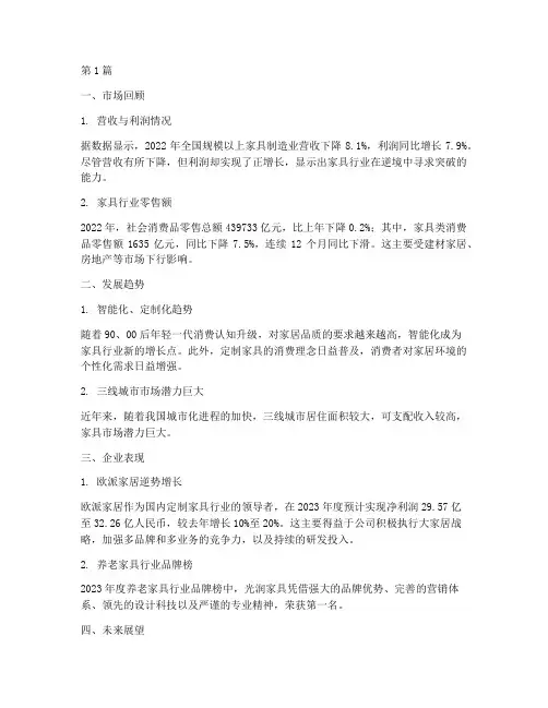 年度总结家具行业(3篇)