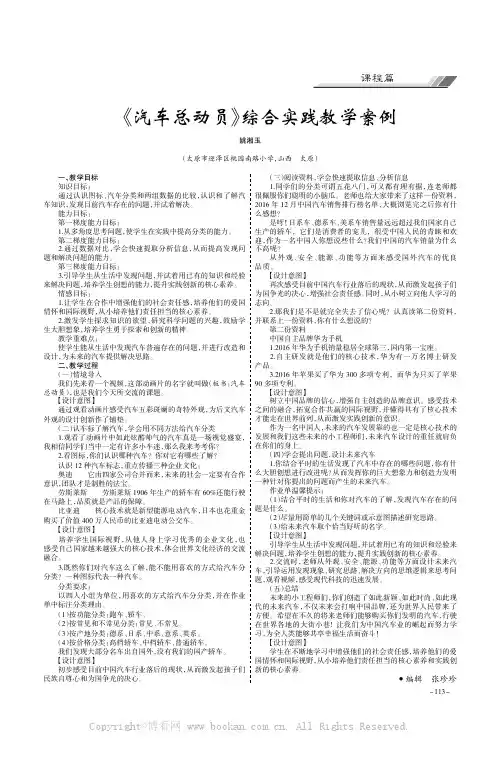 《汽车总动员》综合实践教学案例