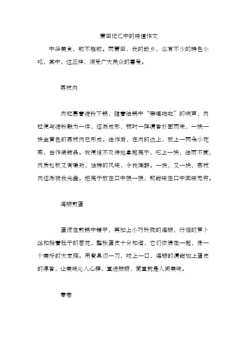 莆田记忆中的味道作文