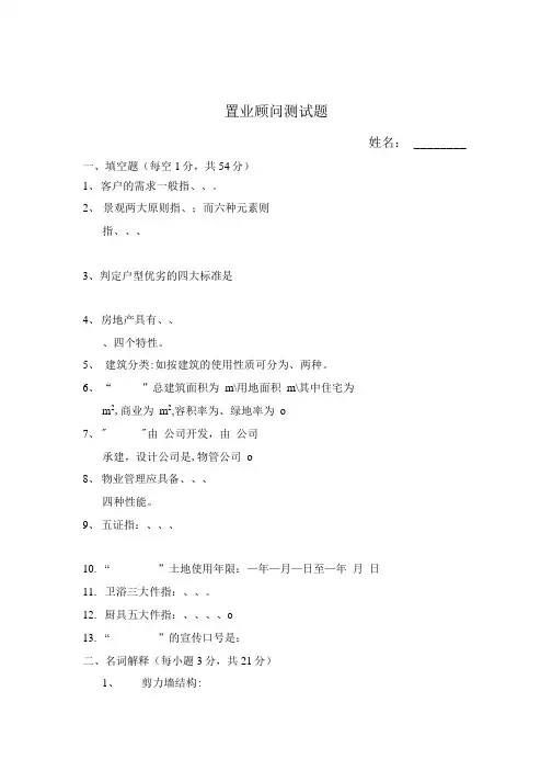 置业顾问测试题.doc