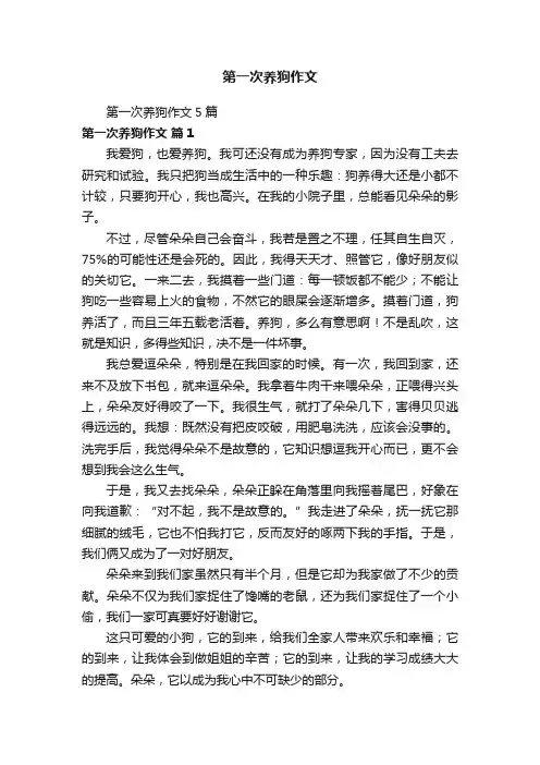 第一次养狗作文