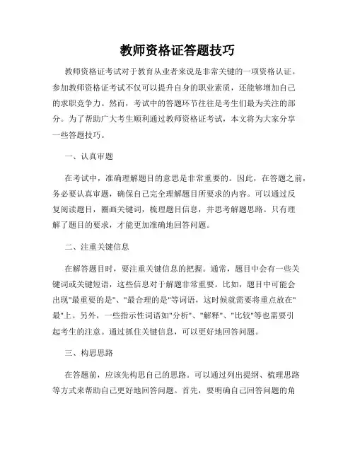 教师资格证答题技巧