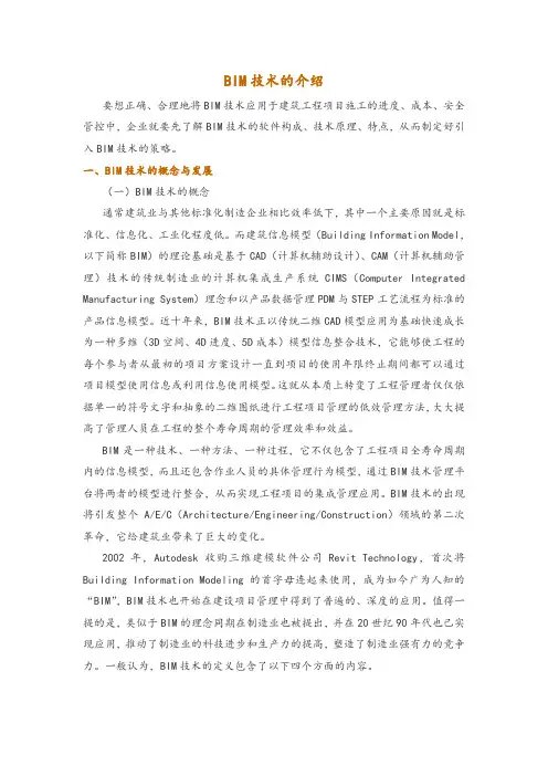 BIM技术的介绍