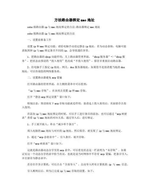 方法路由器绑定mac地址