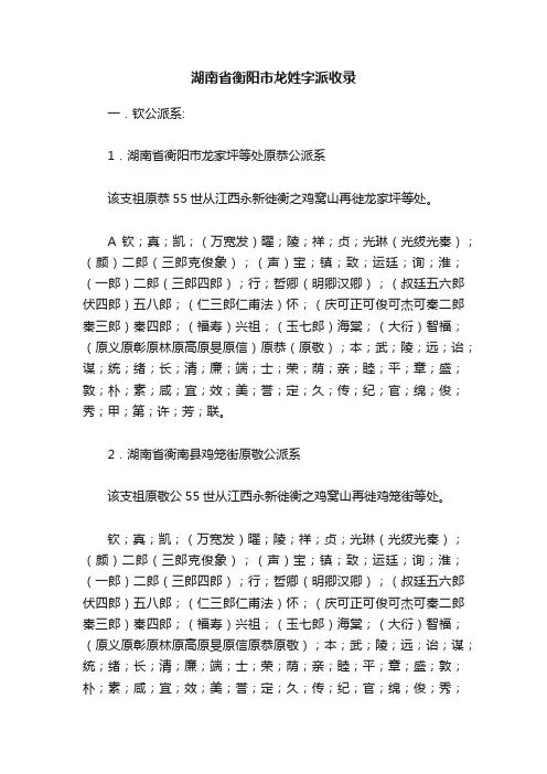 湖南省衡阳市龙姓字派收录