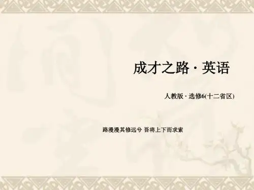 【成才之路】高中英语 Unit 3 Section 3 Using Language课件 新人教版选修6