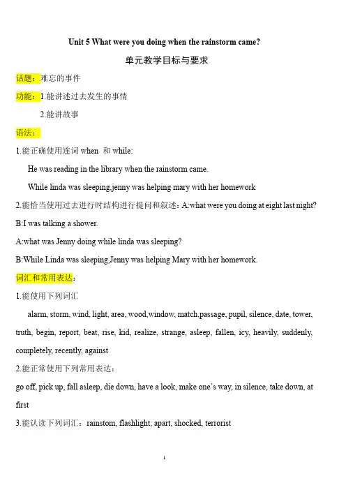 八年级下册英语Unitwhatwereyoudoingwhentherainstormcame教案完整内容六课时