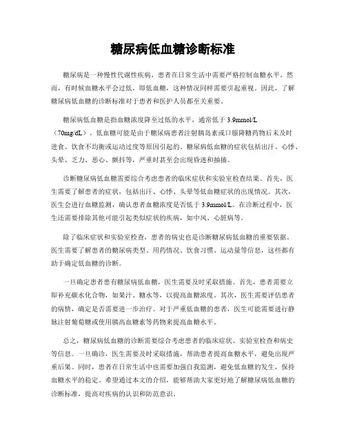 糖尿病低血糖诊断标准