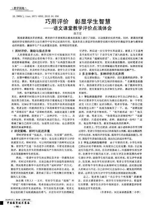 巧用评价 彰显学生智慧——语文课堂教学评价点滴体会