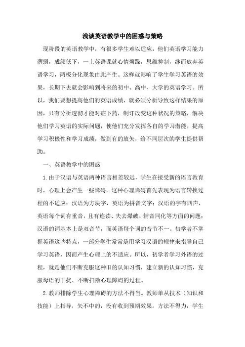 英语教学中的困惑与策略