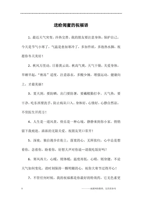 送给闺蜜的祝福语