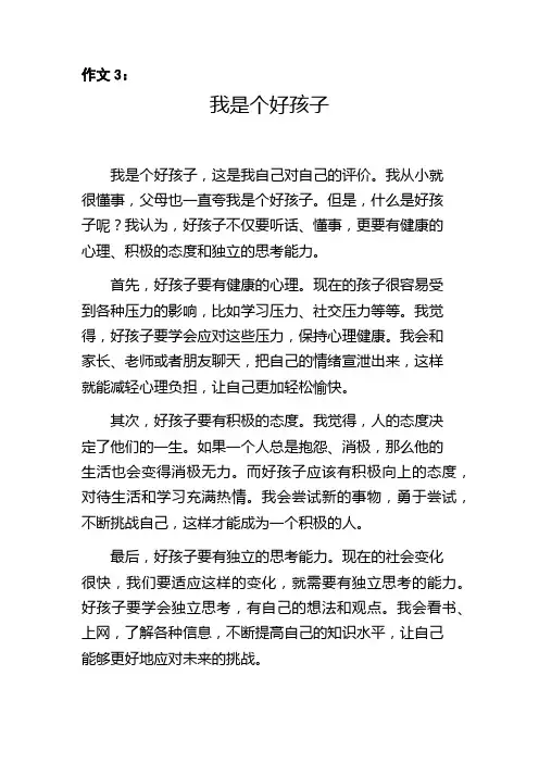 我是个好孩子