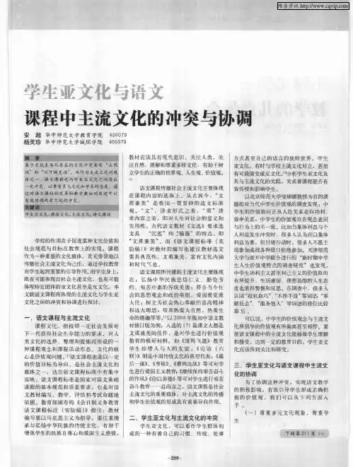 学生亚文化与语文课程中主流文化的冲突与协调