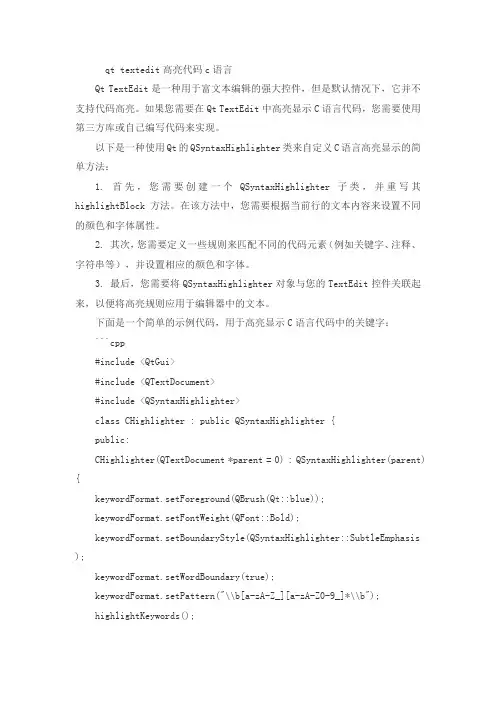 qt textedit高亮代码c语言