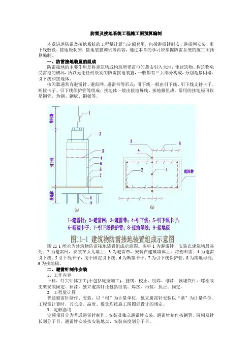 防雷及接地系统工程施工图预算编制