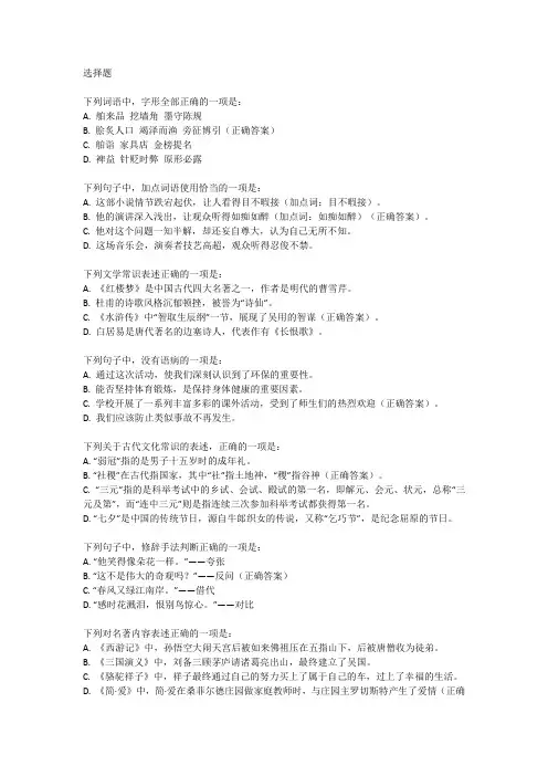 2024年山东高考语文卷子