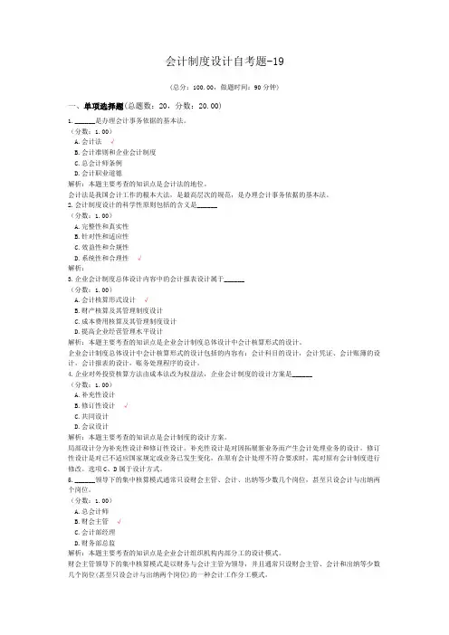 会计制度设计自考题-19