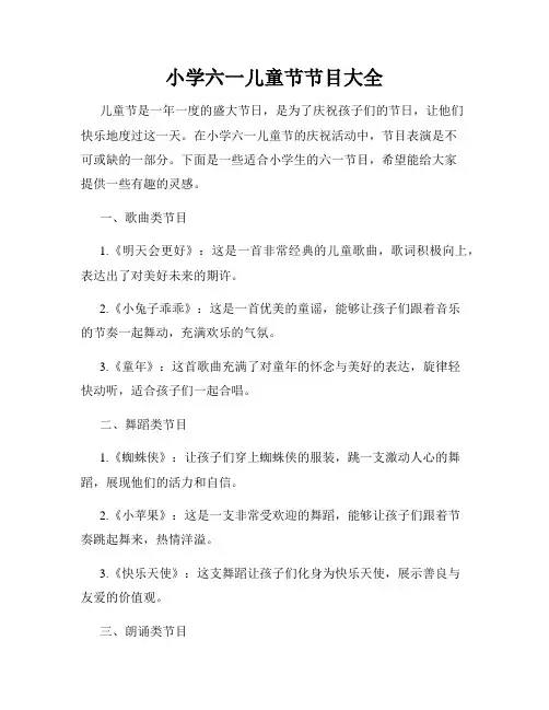 小学六一儿童节节目大全