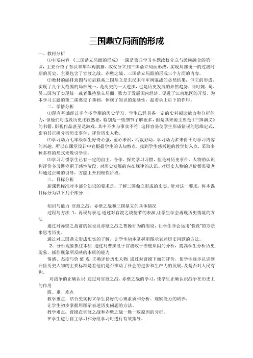 三国鼎立局面的形成
