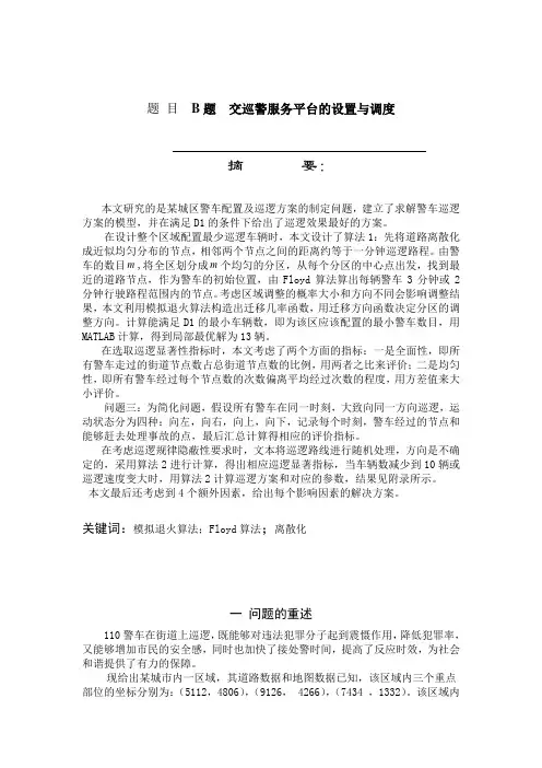 2011大学生数学建模AB全部答案