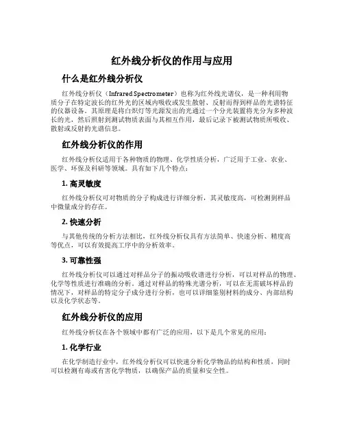 红外线分析仪的作用与应用