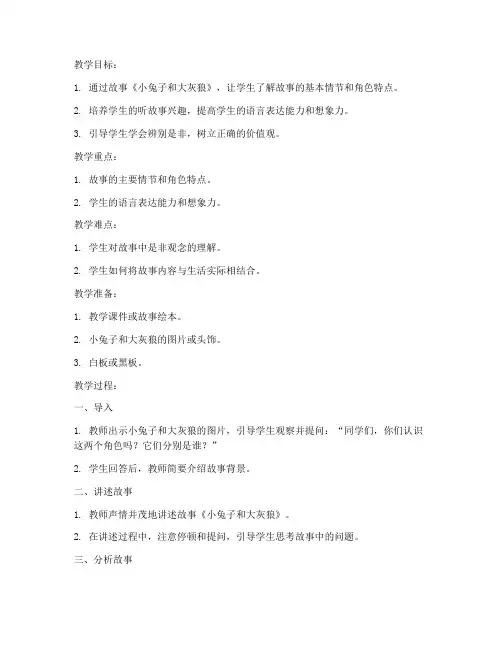 讲故事教案模板范文