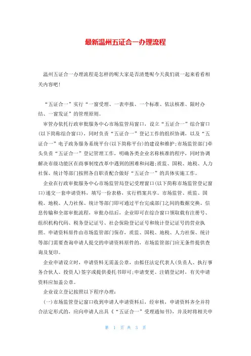 最新温州五证合一办理流程