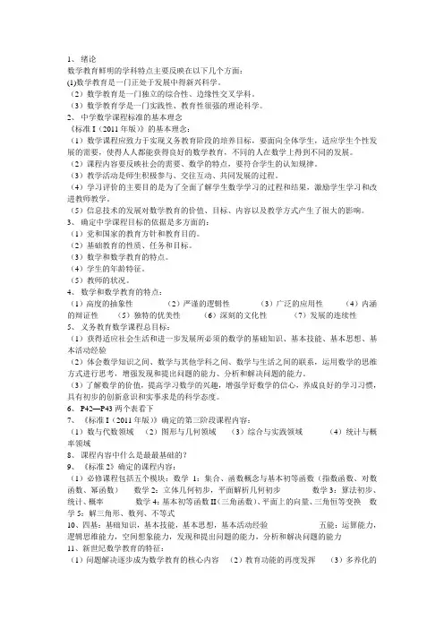 中学数学教育学概论