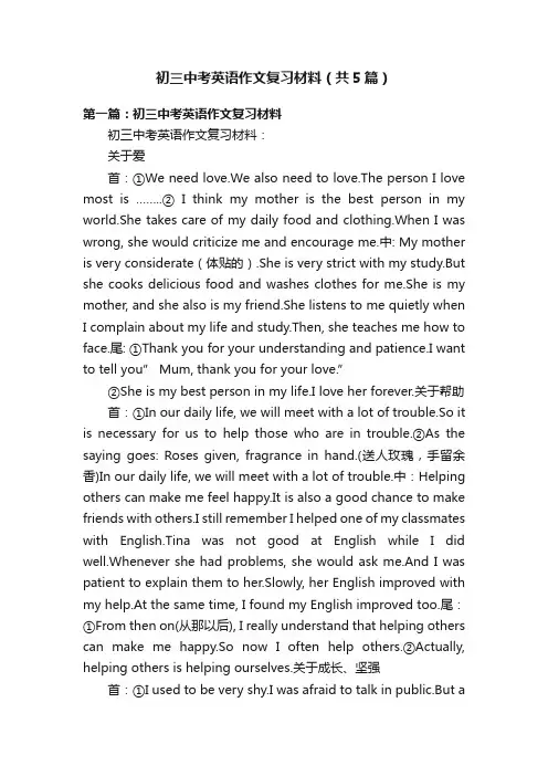 初三中考英语作文复习材料（共5篇）