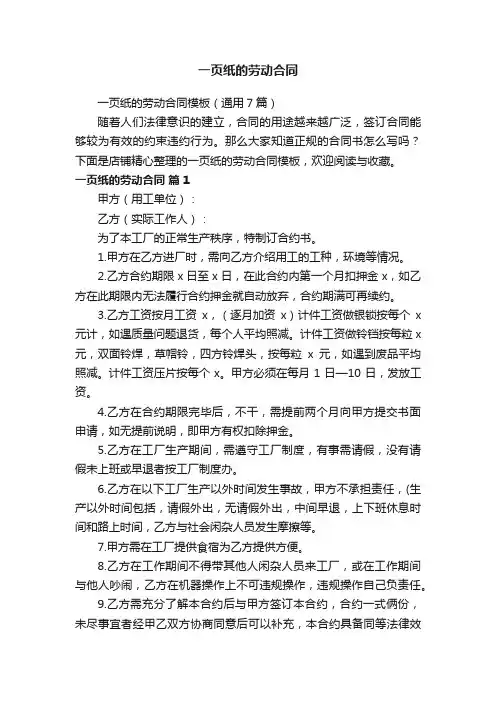一页纸的劳动合同