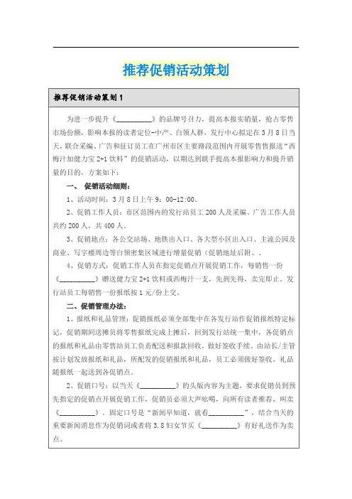 推荐促销活动策划