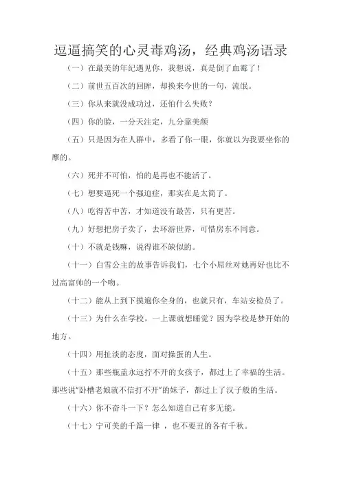 逗逼搞笑的心灵毒鸡汤,经典鸡汤语录