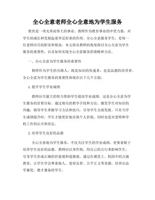 全心全意老师全心全意地为学生服务