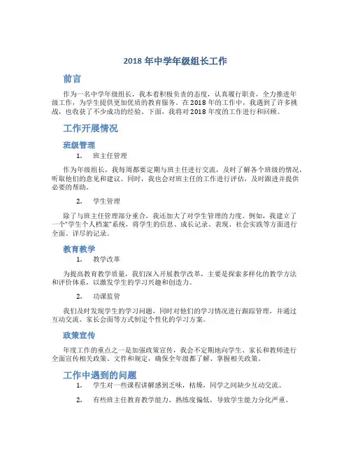 2018年中学年级组长工作总结
