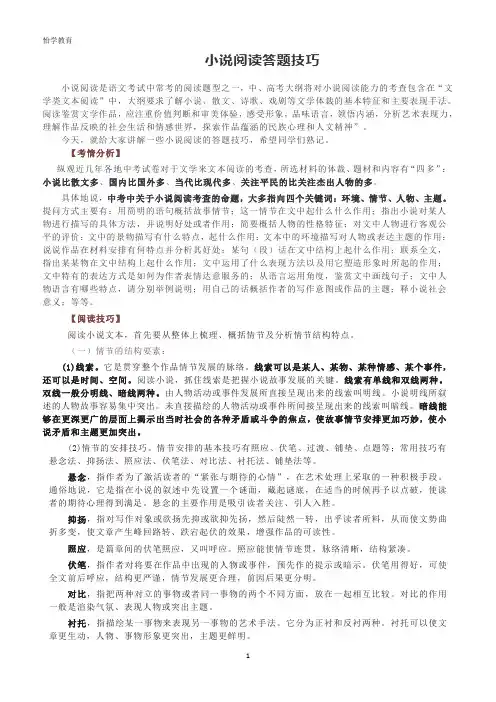 小说阅读答题技巧
