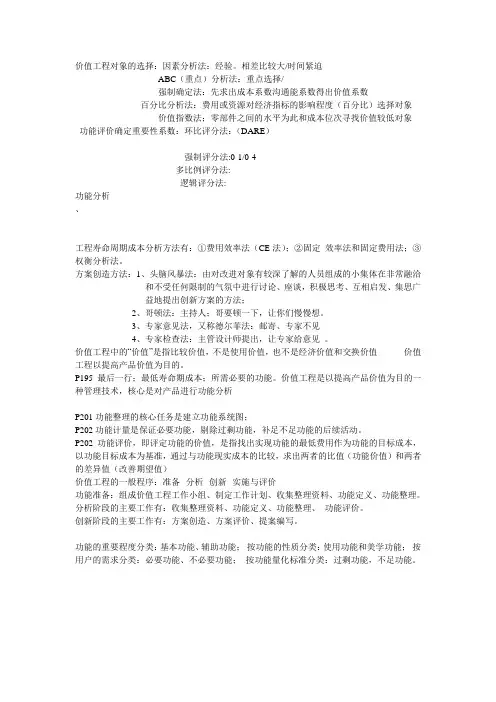 价值工程对象的选择