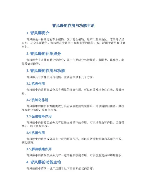 青风藤的作用与功能主治
