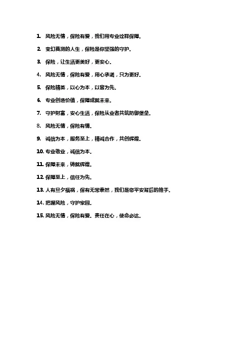 保险经纪人座右铭