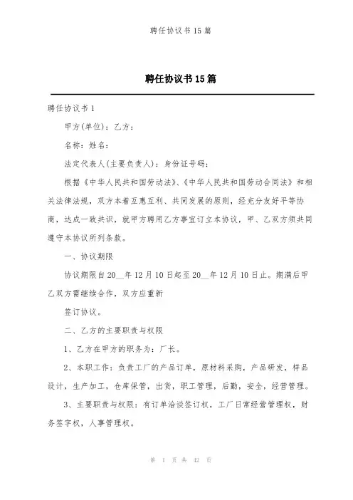 聘任协议书15篇