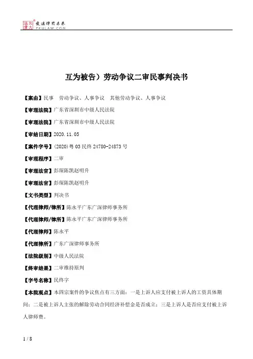 互为被告）劳动争议二审民事判决书