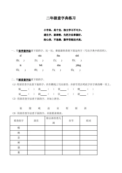 二年级查字典练习一