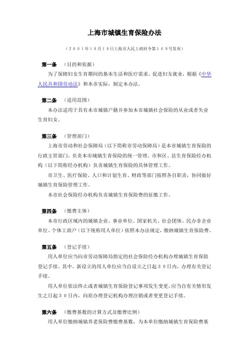 上海市城镇生育保险办法