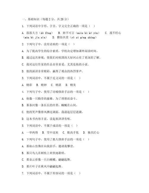 海门九年级期末试卷语文